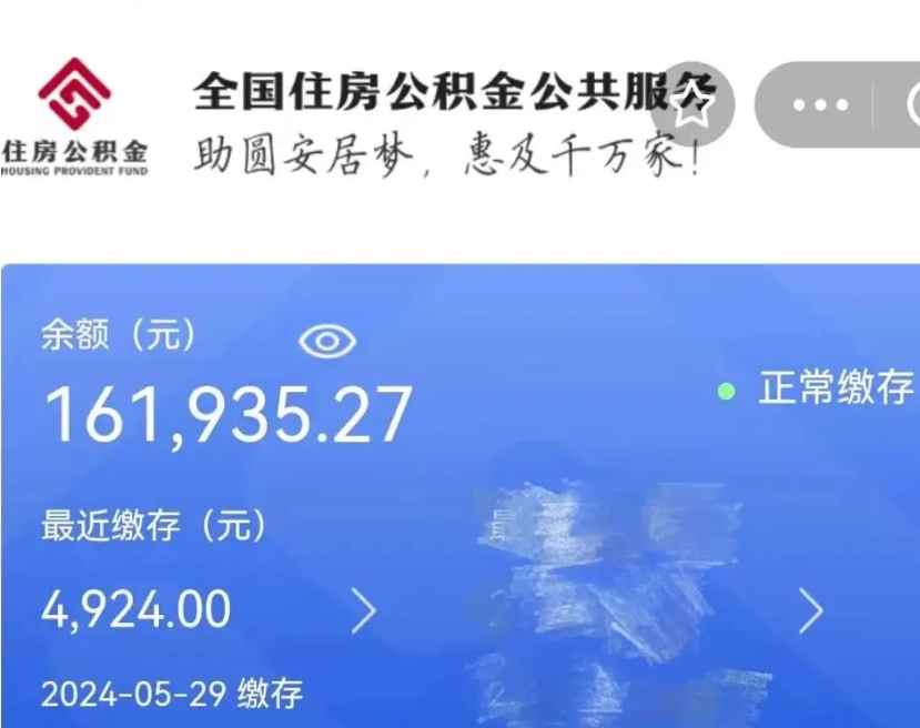 日土名下有房如何提取公积金（名下有房提取公积金的流程）